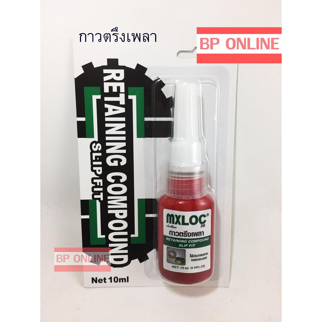 กาวตรึงเพลา-mxloc38-retaining-compound-slip-fit-ใช้ประกอบงานทรงกระบอก