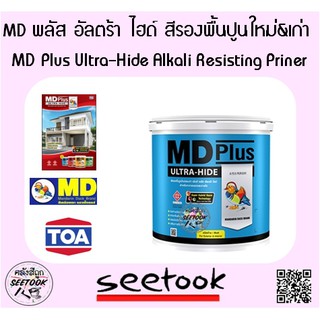 **ส่งไว** TOA รองพื้นปูนใหม่ &amp; เก่าสูตรน้ำ เป็ดหงส์อัลตร้าไฮด์ TOA MD Plus (แกลลอน)