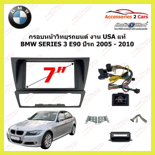 กรอบหน้าวิทยุรถยนต์ USA แท้ BMW SERIES 3 (E90)  2 din  รหัส CTKBM011