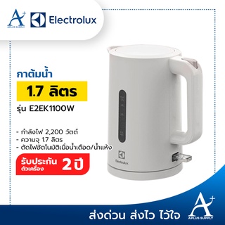 🔥พร้อมส่ง!!!🔥 กาต้มน้ำ ELECTROLUX รุ่น E2EK1-100W สีขาว 1.7 ลิตร