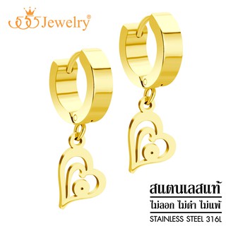 555jewelry ต่างหูห่วงแบบห้อย สแตนเลสสตีลแท้ ดีไซน์แฟชั่น รูปหัวใจ รุ่น MNC-ER1382 (ER49)