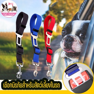 [✅พร้อมส่งจ้า] Dog Seat Belt สายจูงสุนัข เข็มขัดนิรภัยในรถสุนัข เข็มขัดนิรภัย ปรับความยาวได้ เชือกดึงเบาะหลังง