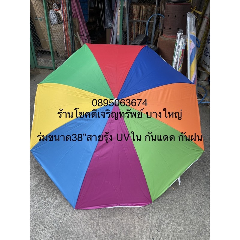 ร่มแม่ค้า-ร่มแฟชั่น-ร่มสนาม-ร่มเต๊นท์-ร่มพับ-ขนาด34-36-38-ให้เลือกสรรได้ตามความต้องการ-แล้วแต่พื้นที่-แข็งแรง-ทนทาน