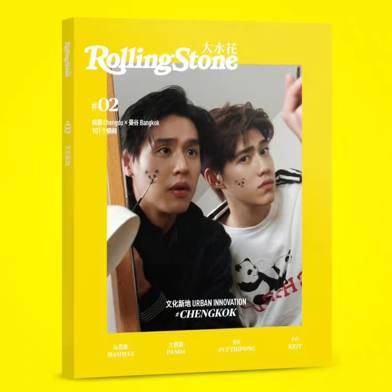 พร้อมส่ง-นิตยสารแปลรักฉันด้วยใจเธอ-bkpp-billkin-ppkrit-นิตยสารrollingstone