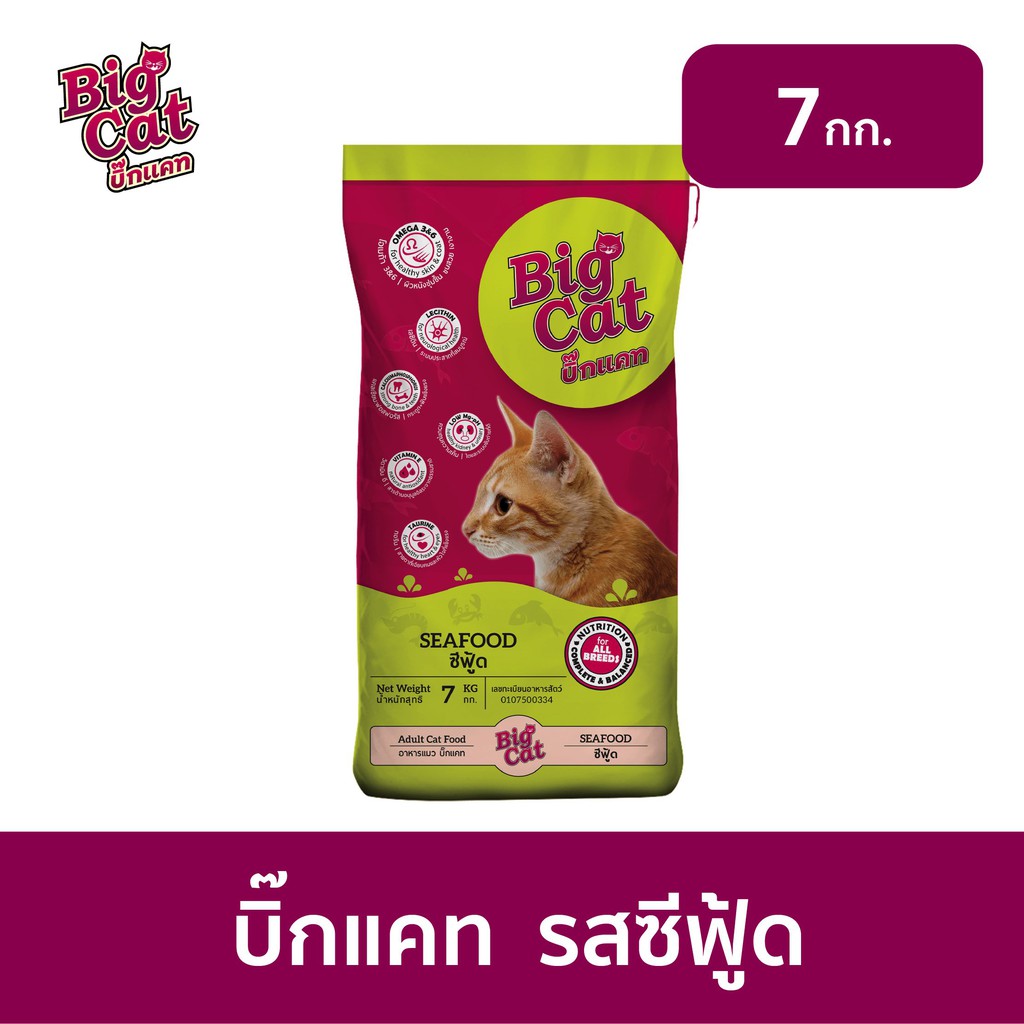 ส่งฟรี-อาหารแมว-บิ๊กแคท-big-cat-ขนาด-7kg-อาหารแมวแบบแห้ง-ชนิดเม็ด