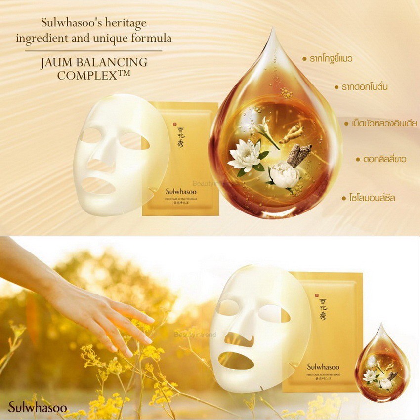 sulwhasoo-new-first-care-mask-23g-โซลวาซู-คืนความสมดุลสู่ผิวสวยให้ผิวสุขภาพดี