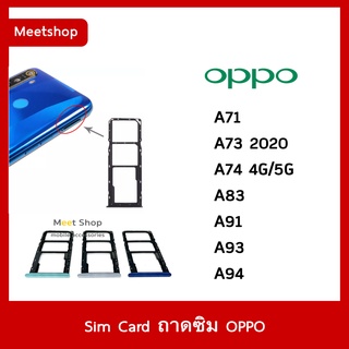 ภาพหน้าปกสินค้าถาดซิม Sim OPPO A71 A73 2020 A83 A91 A93 A94 ถาดใส่ซิม Sim Door OPPO ที่เกี่ยวข้อง