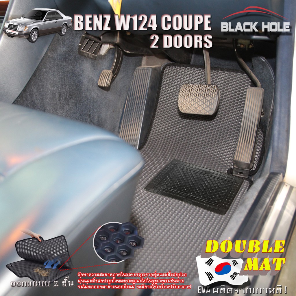 benz-w124-300ce-coupe-1985-1996-พรมรถยนต์-w124-300ce-e220-220ce-230ce-320ce-coupe-พรมเข้ารูป2ชั้นแบบรูรังผึ้ง-doublemat