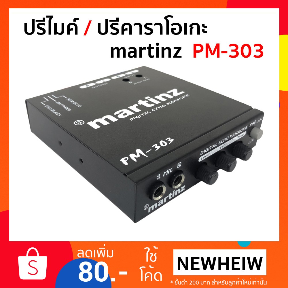 MARTINZ ปรีไมค์ PM-303 , ปรีคาราโอเกะ | Shopee Thailand