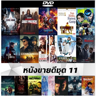 แผ่น DVD (ดีวีดี) หนังใหม่ขายดี Captain America Civil War | Mission Impossible Ghost Protocol| Guardians of the Galaxy 2
