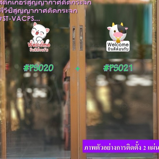 พร้อมส่ง-15-21ซม-ติดกระจกยินดีต้อนรับสติ๊กเกอร์สูญญากาศ-ตกแต่งร้านค้า-ร้านกาแฟ-ร้านขายของ-ไม่มีคราบกาว-vacps