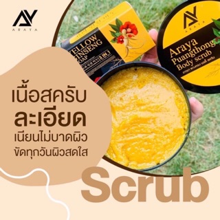 สครับอารยา Araya Araya Body scrub อารยา บอดี้ สครับ