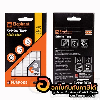 กาว Elephant Sticko Tact กาวดินน้ำมัน ตราช้าง สีขาว บรรจุ 85ชิ้น/แพ็ค จำนวน 1แพ็ค พร้อมส่ง