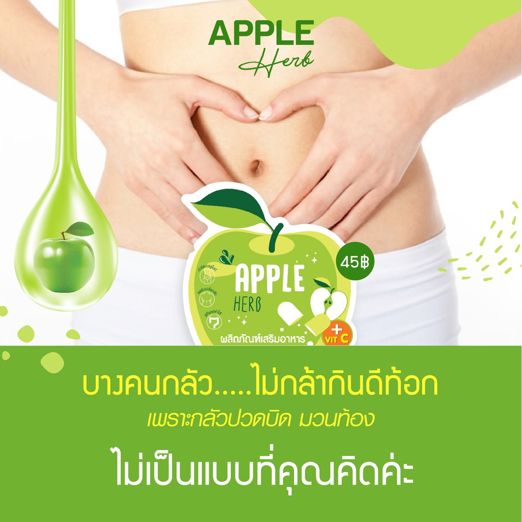 ภาพสินค้าสูตรใหม่ GREEN APPLE HERB แอปเปิ้ลเฮิร์บ(1ซอง) จากร้าน borannbywanyen บน Shopee ภาพที่ 2