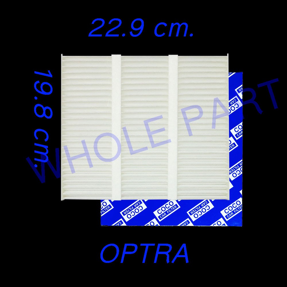 กรองแอร์-filter-ฟิลเตอร์-แอร์รถยนต์เชฟฯ-ออพตร้า-chevrolet-optra