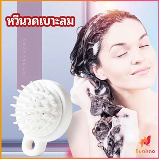 หวีแปรงแชมพูซิลิโคน หวีนวดหนังศีรษะ ผ่อนคลาย air cushion massage comb