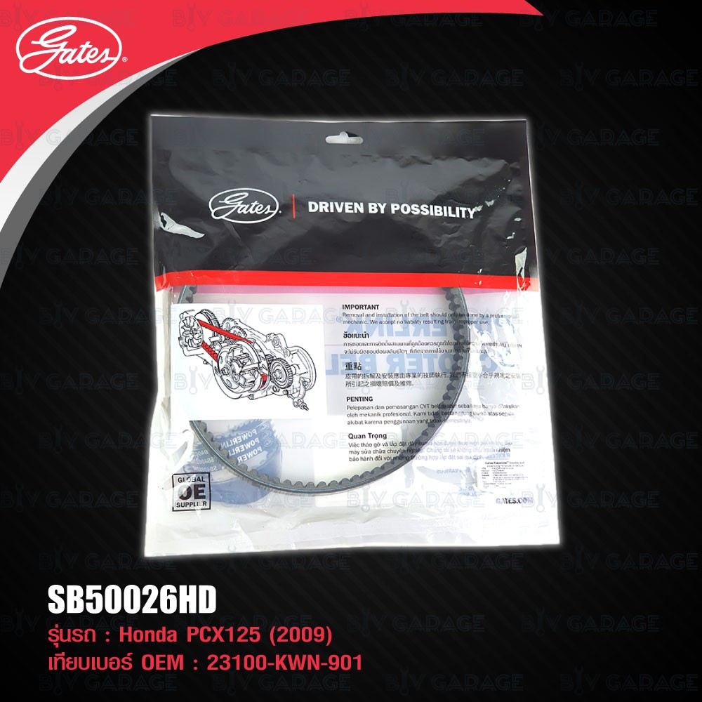 gates-powerlink-scooter-belt-สายพานสำหรับสกู๊ตเตอร์-honda-pcx125-sb50026hd