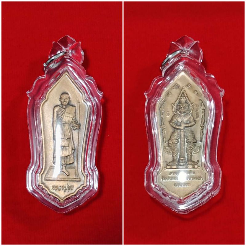 เหรียญ ท้าวเวสสุวรรณ หลวงปู่ศุข รุ่น เศรษฐีแสนล้าน เนื้อ