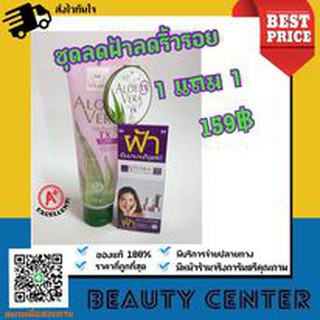 โปร 1 แถม1 ALOEVERA GEL PLUS TX ไวทาร่า อโลเวร่า เจลพลัส ทีเอ็กซ์ แถมคู่กับ VITARA CREAM MELASMA TX PPE ไวทาร่า ทีเอ็กซ์