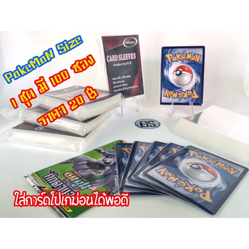 ซองใส่ถนอมการ์ดสำหรับการ์ดโปเกม่อนโดยเฉพาะ-100-ซอง-card-sleeves-65x89-mm