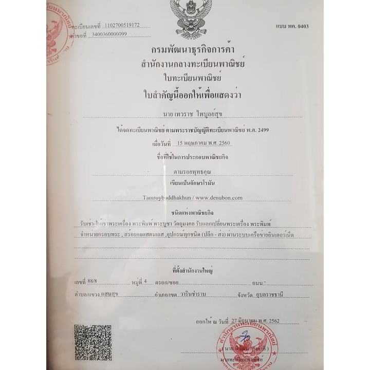 ท้าวเวศสุวรรณ-หลวงปู่เก่ง-ธนวโร-ทองชนวนรมดำ