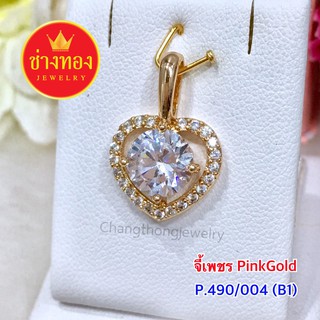 จี้เพชร pink Gold หัวใจเพชรใหญ่ ทองโคลนนิ่ง ทองไมครอน ทองหุ้ม  เศษทอง ทองชุบ ทองปลอม