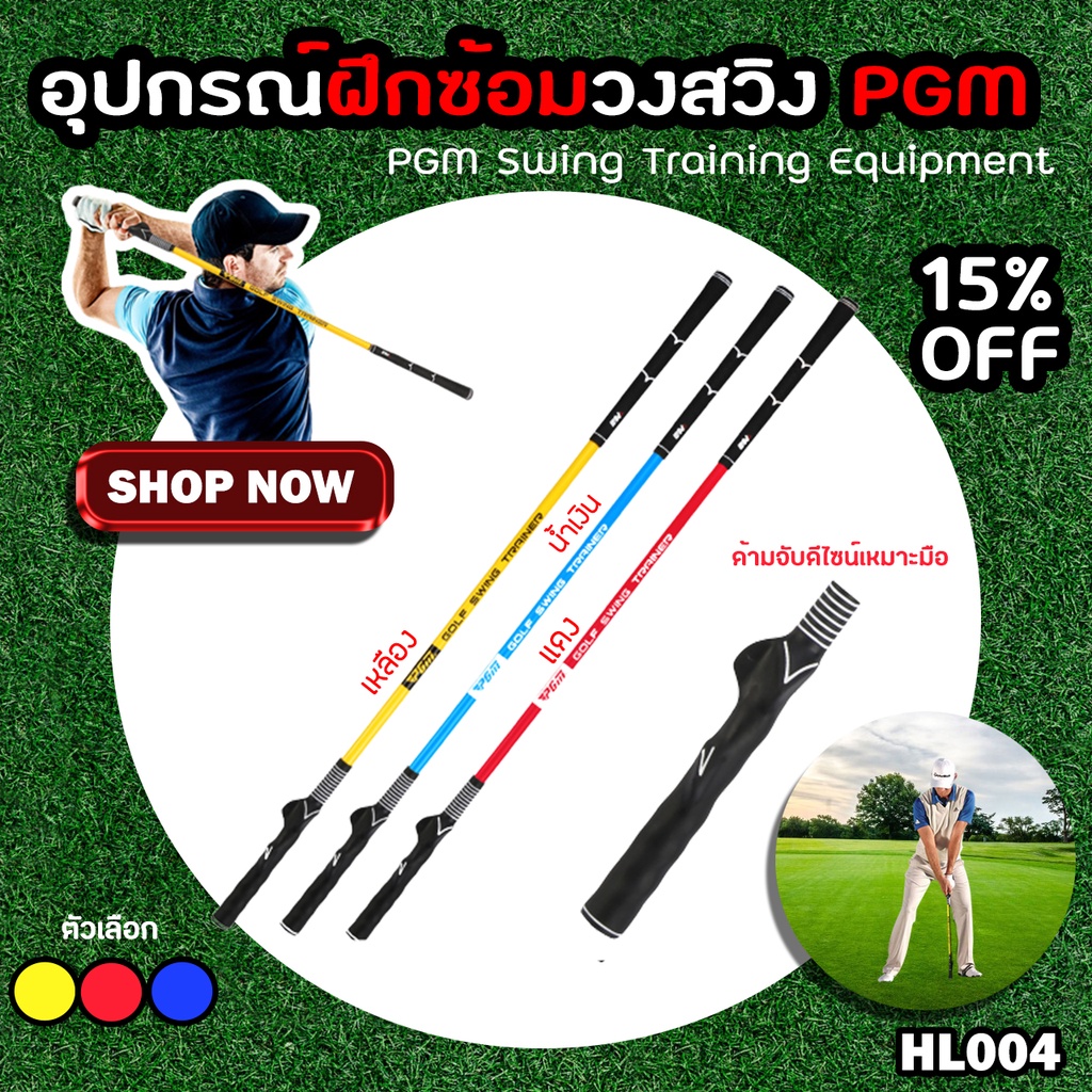 อุปกรณ์ฝึกซ้อมวงสวิง-pgm-ช่วยสร้างกล้ามเนื้อ-hl004-two-way-golf-swing-stick-trainer-golf-swing-bar