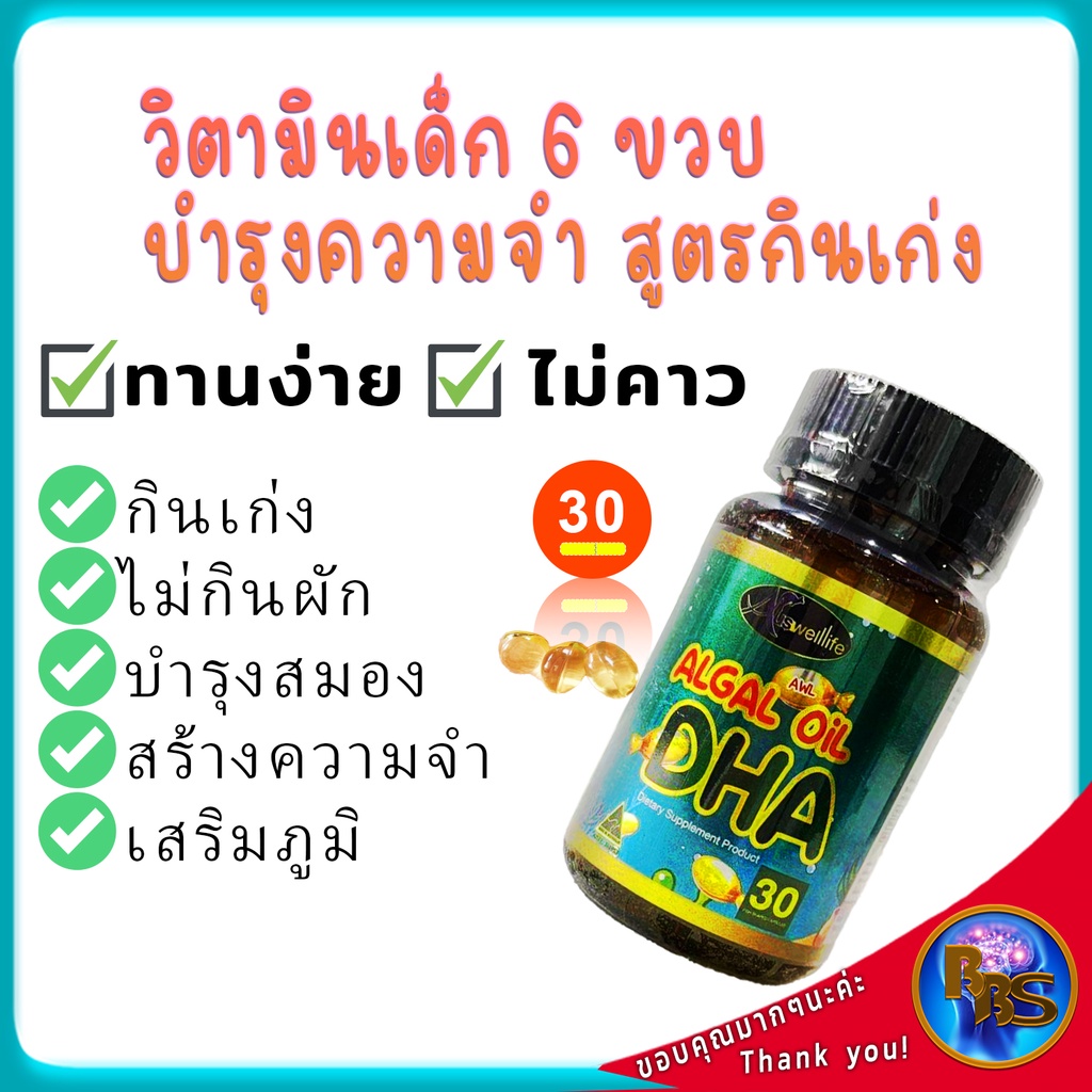 วิตามินเด็ก6ขวบ-สูตรกินข้าวเก่ง-ไม่กินผัก-เด็กผอม-ความจำสั่น-บำรุงสมอง-วัยเรียน-อาหารเสริมบำรุงสมอง-เสริมภูมิสร้างความจำ