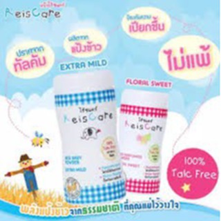 แป้ง ไร้ซ์แคร์ Reiscare แป้งไรซ์แคร์ แป้งข้าวบริสุทธิ์ ปราศจากทัลคัม