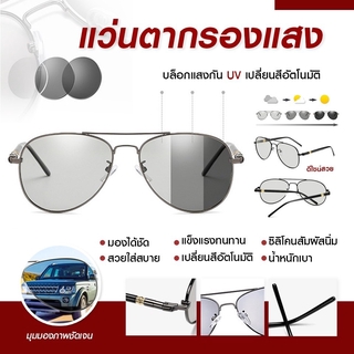 สินค้า แว่นตากันแดด แฟชั่น Unisex รุ่น glasses12 ป้องกันรังสียูวี แว่นตาเปลี่ยนสี Polarized UV400 พร้อมส่งจากไทย มีเก็บปลายทาง