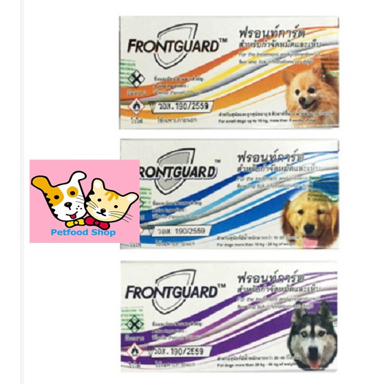 ภาพหน้าปกสินค้าFrontguard ยาหยด กำจัดเห็บหมัด สุนัข ฟร้อนท์การ์ด จากร้าน petfood_shop บน Shopee