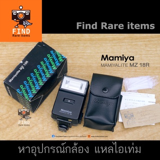 แฟลช Mamiya Mamiyalite MZ 18R แฟลชออโต้ แฟลชพกพา รุ่นหายาก Mamiyalite MZ 18R Mamiya Flash