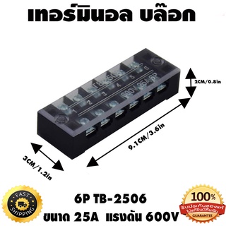 เทอร์มินอลบล็อก 6 ช่อง TB25-6P 25A 600V บล๊อกต่อสายไฟ แบบขันน๊อต ใหญ่ เทอมินอล บล็อค Terminal Block 6P TB-2506