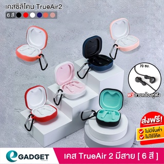 ภาพขนาดย่อสินค้า(ฟรีสายคล้อง ) เคส Soundpeats trueair2 เคสซิลิโคน Trueair 2 silicone case สำหรับใส่ หูฟังบลูทูธ True air2