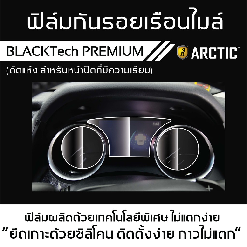 porsche-taycan-ps02-md-ฟิล์มกันรอยเรือนไมล์รถ-by-arctic-รุ่นติดแห้ง-ไม่ใช้น้ำ