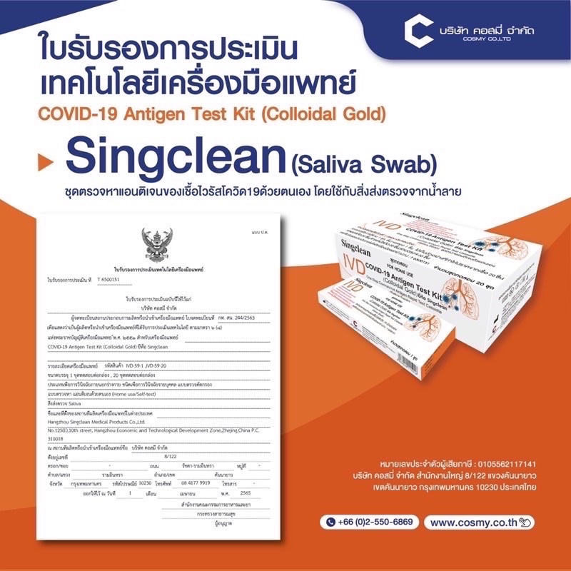 ภาพสินค้าsingclean ชุดตรวจโควิด covid-19 Singclean ตรวจน้ำลาย แบบอมก้าน swab อย.ไทย saliva swab แม่นยำ 99.57% ซิงคลีนน้ำลาย จากร้าน everydayengine_thailand บน Shopee ภาพที่ 3