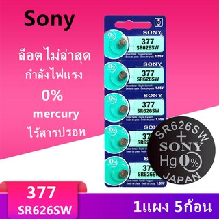 ภาพหน้าปกสินค้าของแท้ SR626SW ถ่านกระดุม Sony รุ่น 377 SR626SW SR626 AG4 1.55V (1 แผง มี 5 ก้อน) ซึ่งคุณอาจชอบสินค้านี้