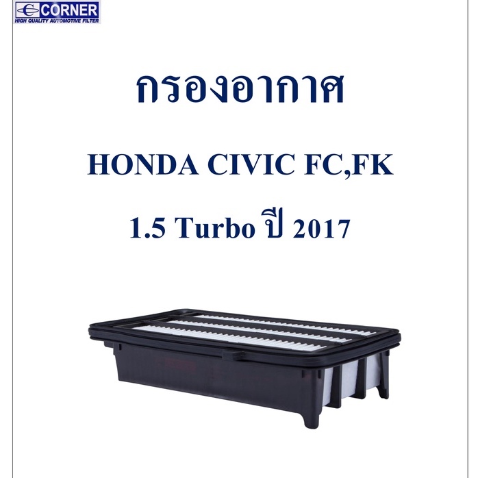 sale-พร้อมส่ง-hda41-กรองอากาศ-honda-civic-fc-fk-1-5-turbo-ปี-2017