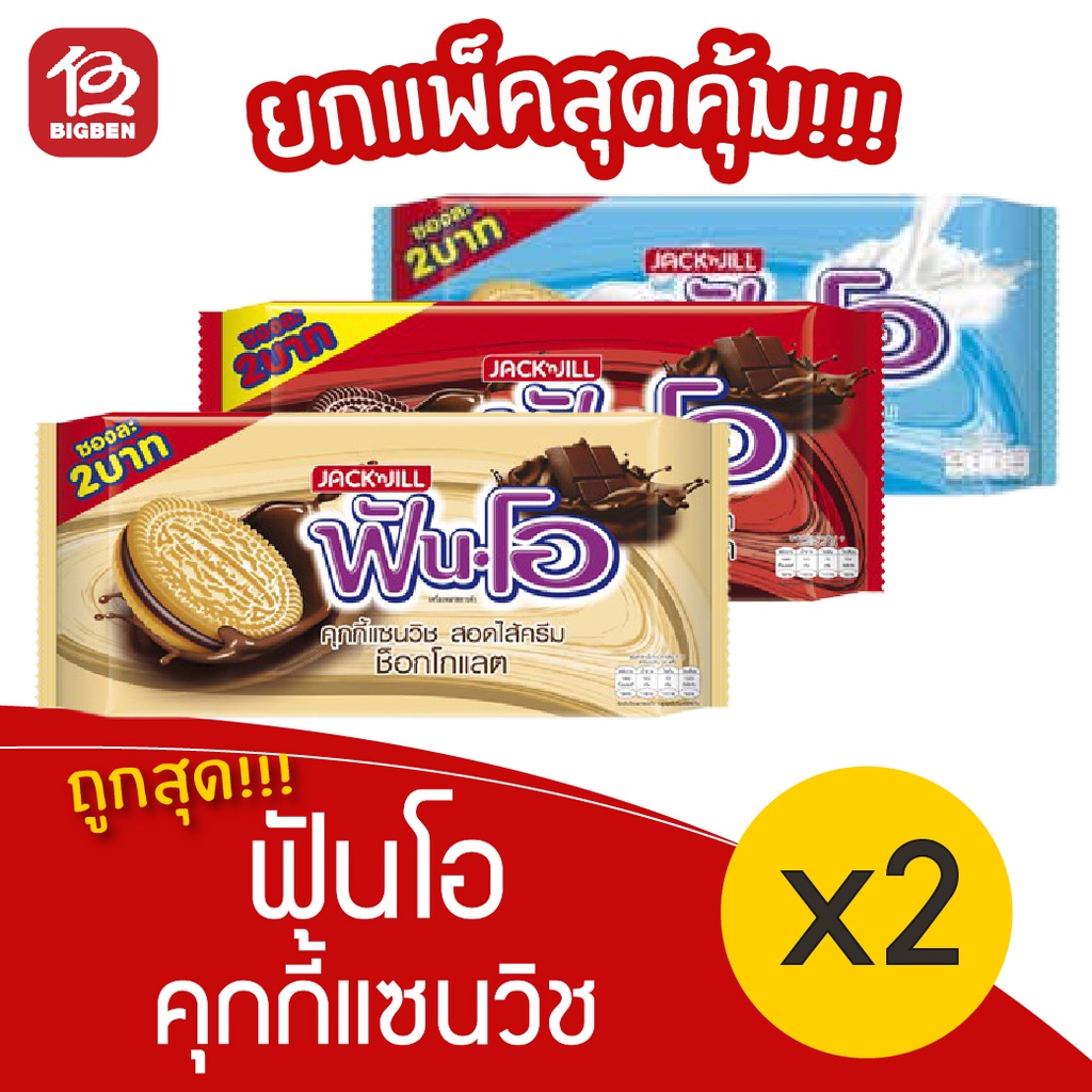 2-แพ็ค-ฟันโอ-คุกกี้แซนวิชสอดไส้ครีม-15กรัมx24ซอง