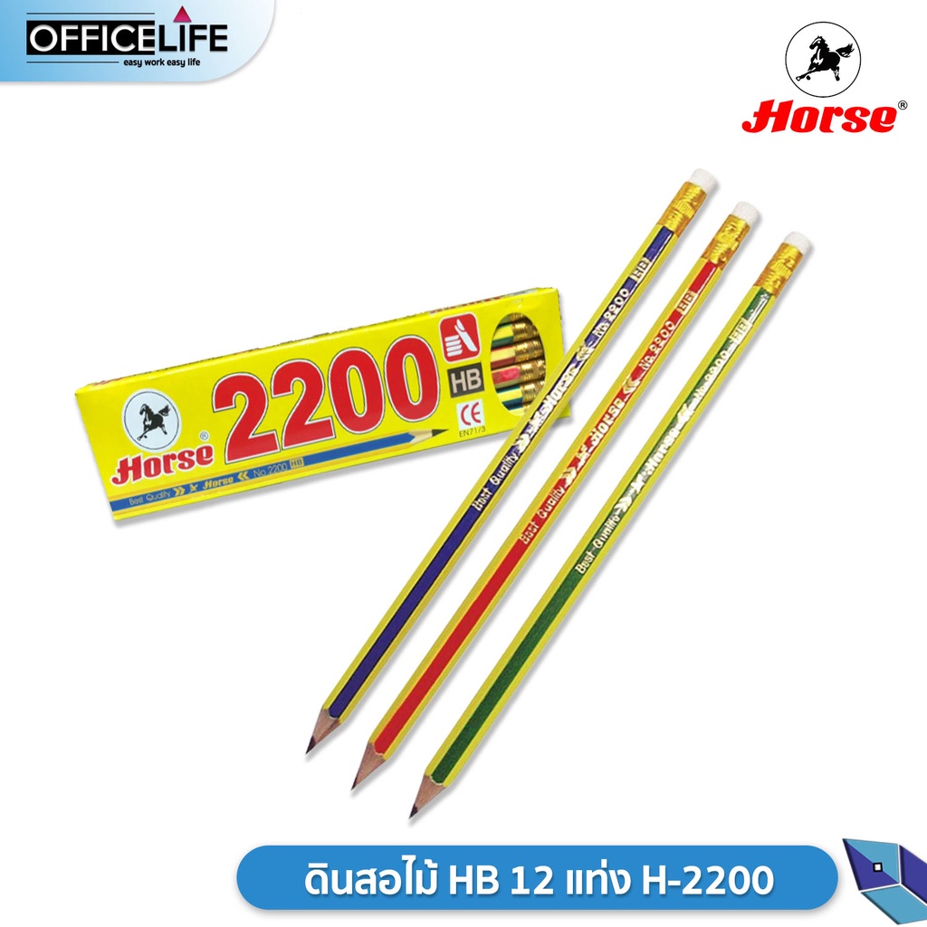 ราคาและรีวิวดินสอไม้ HB 12แท่ง ตราม้า H-2200 ( 12 ด้าม / กล่อง )