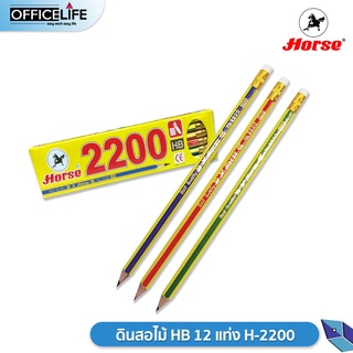 ภาพหน้าปกสินค้าดินสอไม้ HB 12แท่ง ตราม้า H-2200 ( 12 ด้าม / กล่อง ) ที่เกี่ยวข้อง