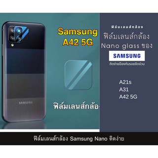 ฟิล์มเลนส์กล้องนาโนกันรอย Samsung เลนส์ติดกล้อง กล้องหลังติดเลนส์กล้อง Samsung A21s A31 A42 5G