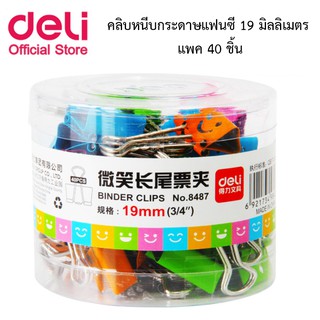 Deli 8487 Binder Clip 19mm 40pcs คลิบหนีบกระดาษแฟนซี 19 มิลลิเมตร แพค 40 ชิ้น