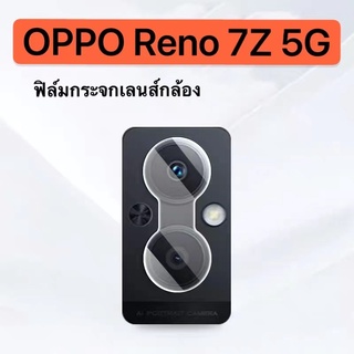 ฟิล์มเลนส์กล้อง FOR Oppo Reno7Z  ฟิล์มกระจก เลนส์กล้อง แบบครอบเต็มเลนส์ ฟิล์มกระจกนิรภัยกล้องหลัง