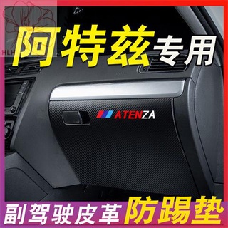 Mazda Atez anti-kick pad co-pilot ป้องกันสติกเกอร์ anti-scratch anti-scratch สติกเกอร์ภายในกล่องเก็บกล่องตกแต่ง