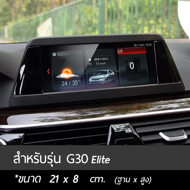 bmw-5series-g30-ฟิล์มกระจกกันรอยจอแสดงผลกลาง-bmw-5series-g30-และ-g30-lci-2021