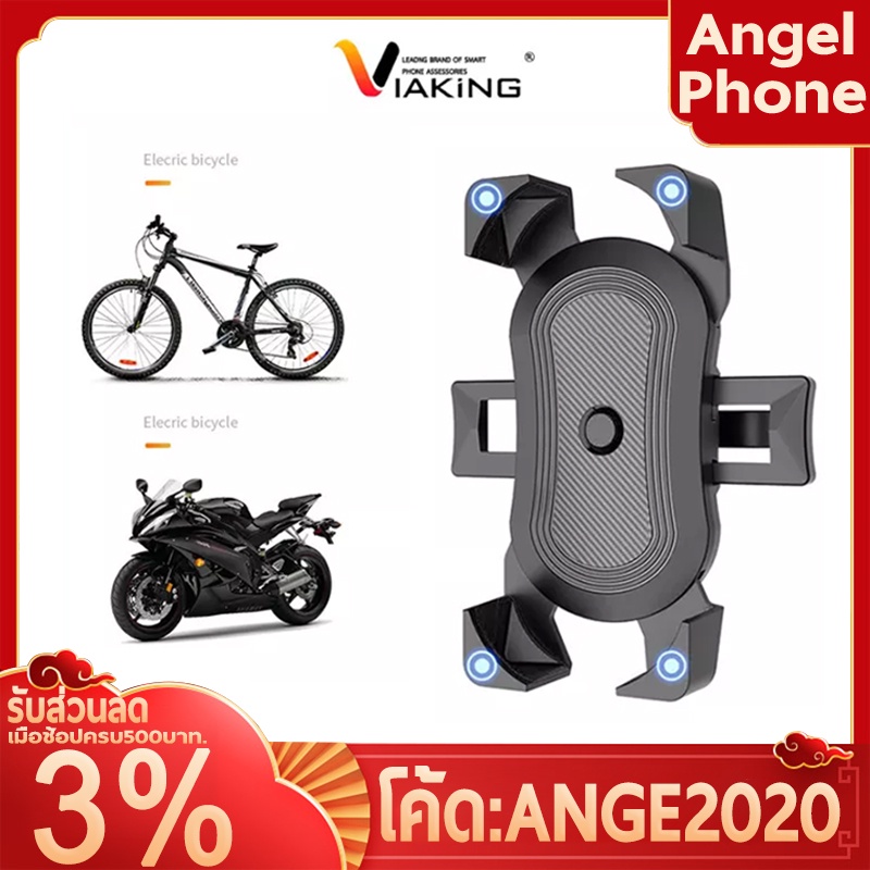 ที่ยึดโทรศัพท์มอเตอร์ไซค์-รุ่น-l-655-bike-ที่ยึดโทรศัพท์จักรยาน-รถแฮนด์ขนาดเล็ก