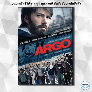 ดีวีดี Argo อาร์โก้ แผนฉกฟ้าแลบลวงสะท้านโลก DVD 1 แผ่น