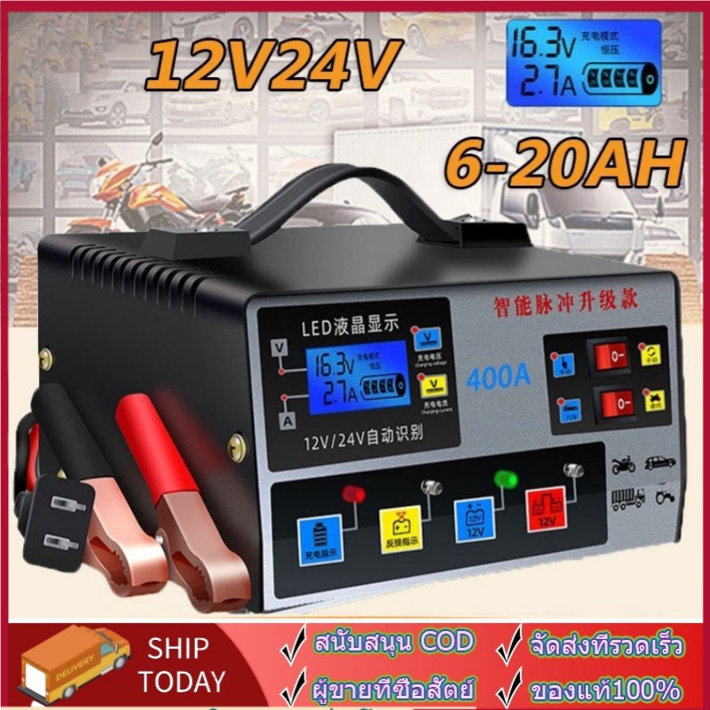 เครื่องชาร์จแบตเตอรี่รถยนต์-เครื่องชาร์จ-24v-12v-ตัวชาร์จแบตเตอรี่-เครื่องชาร์จอัจฉริยะและซ่อมแบตเตอรี่รถยนต์