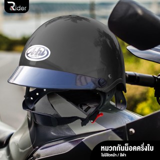 The Rider Ahi หมวกกันน็อคครึ่งใบ เอไฮ สีดำ ขนาด Free size ขนาด ย 23.5 x ก 28.5 x ส 15 ซม.